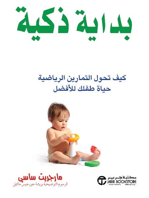 Cover of بداية ذكية